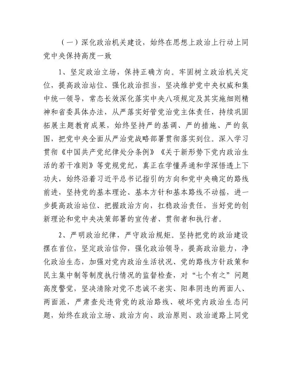 2024年度全面从严治党和党风廉政建设实施方案.docx_第2页