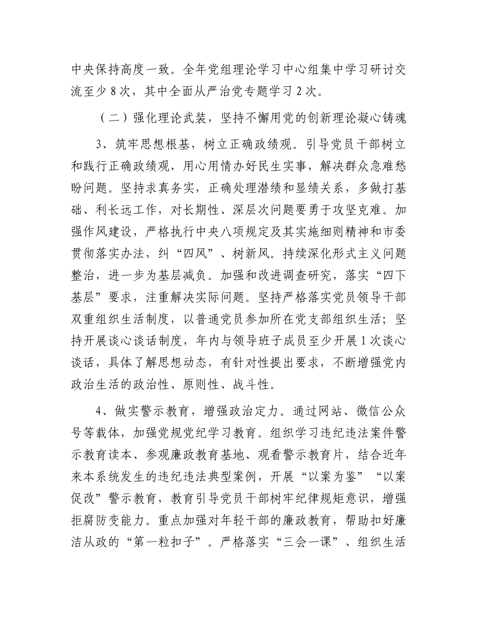 2024年度全面从严治党和党风廉政建设实施方案.docx_第3页