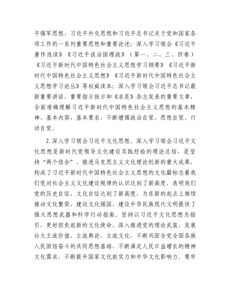 2024年度全镇干部理论学习方案.docx_第2页