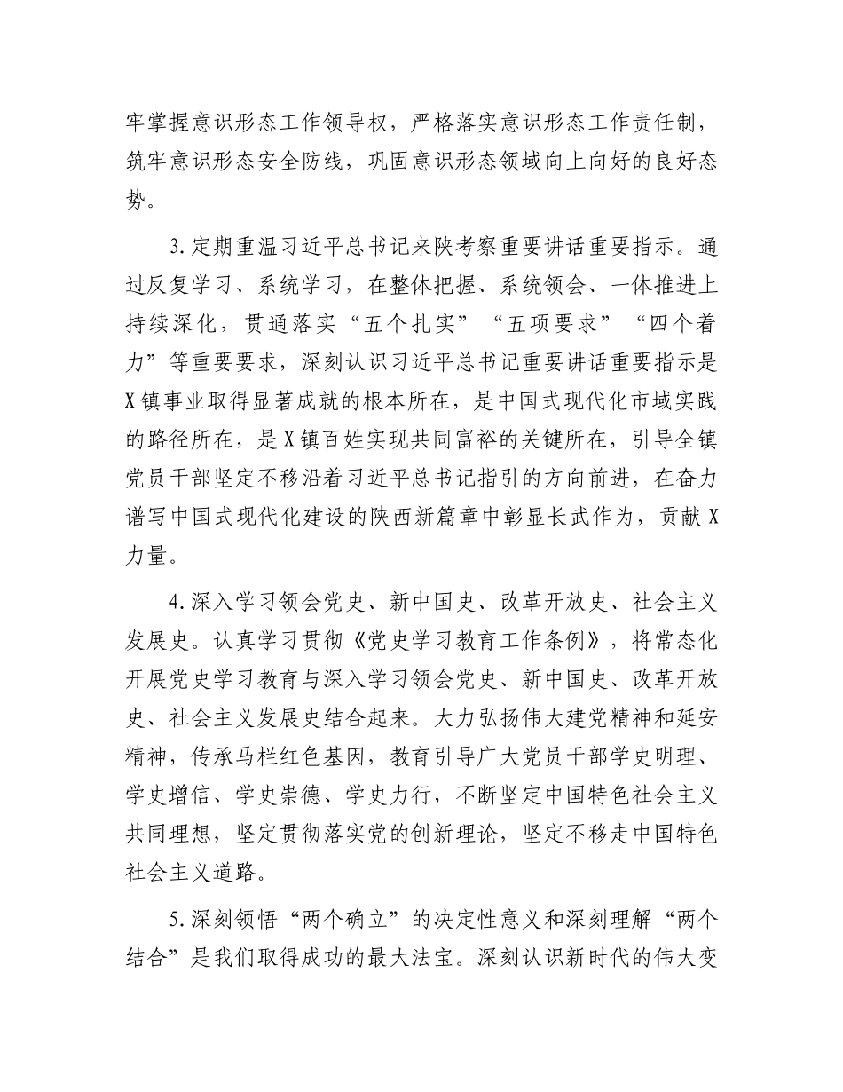 2024年度全镇干部理论学习方案.docx_第3页