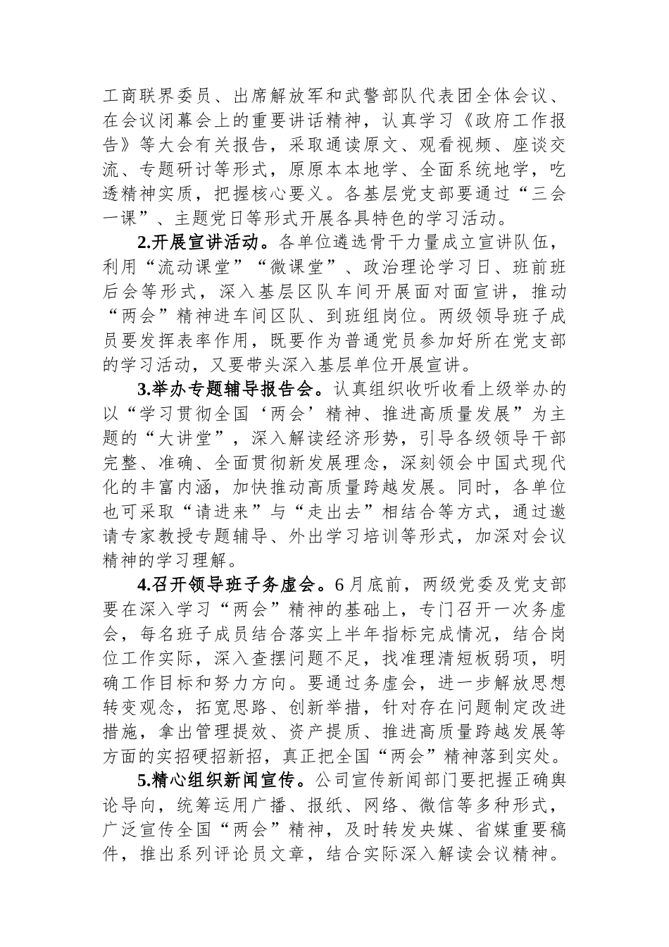 关于认真学习贯彻全国“两会”会议会议精神的实施方案.docx_第2页