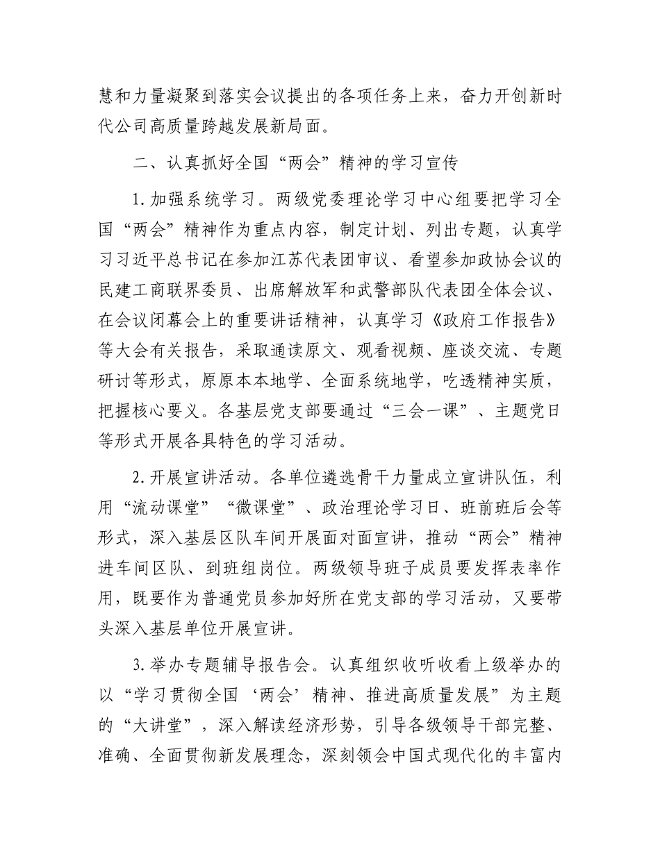 关于认真学习贯彻全国“两会”会议会议精神的实施方案002.docx_第2页