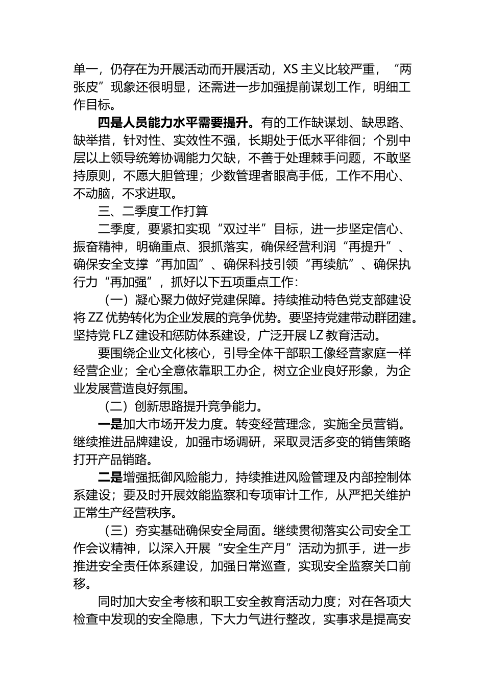 2024年度一季度工作总结及二季度工作计划.docx_第3页