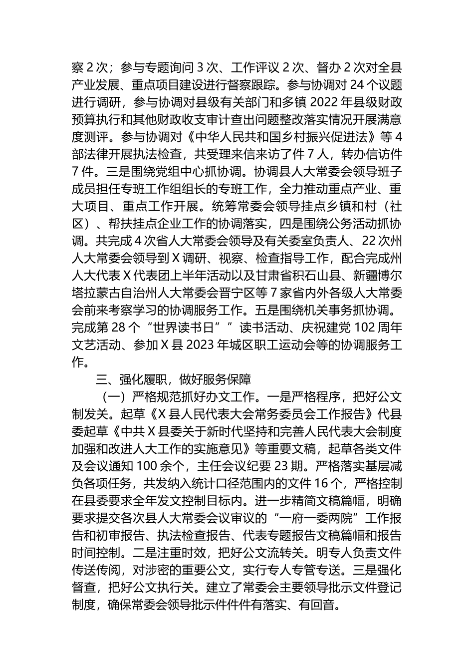 县人大常委会办公室经验交流材料.docx_第2页