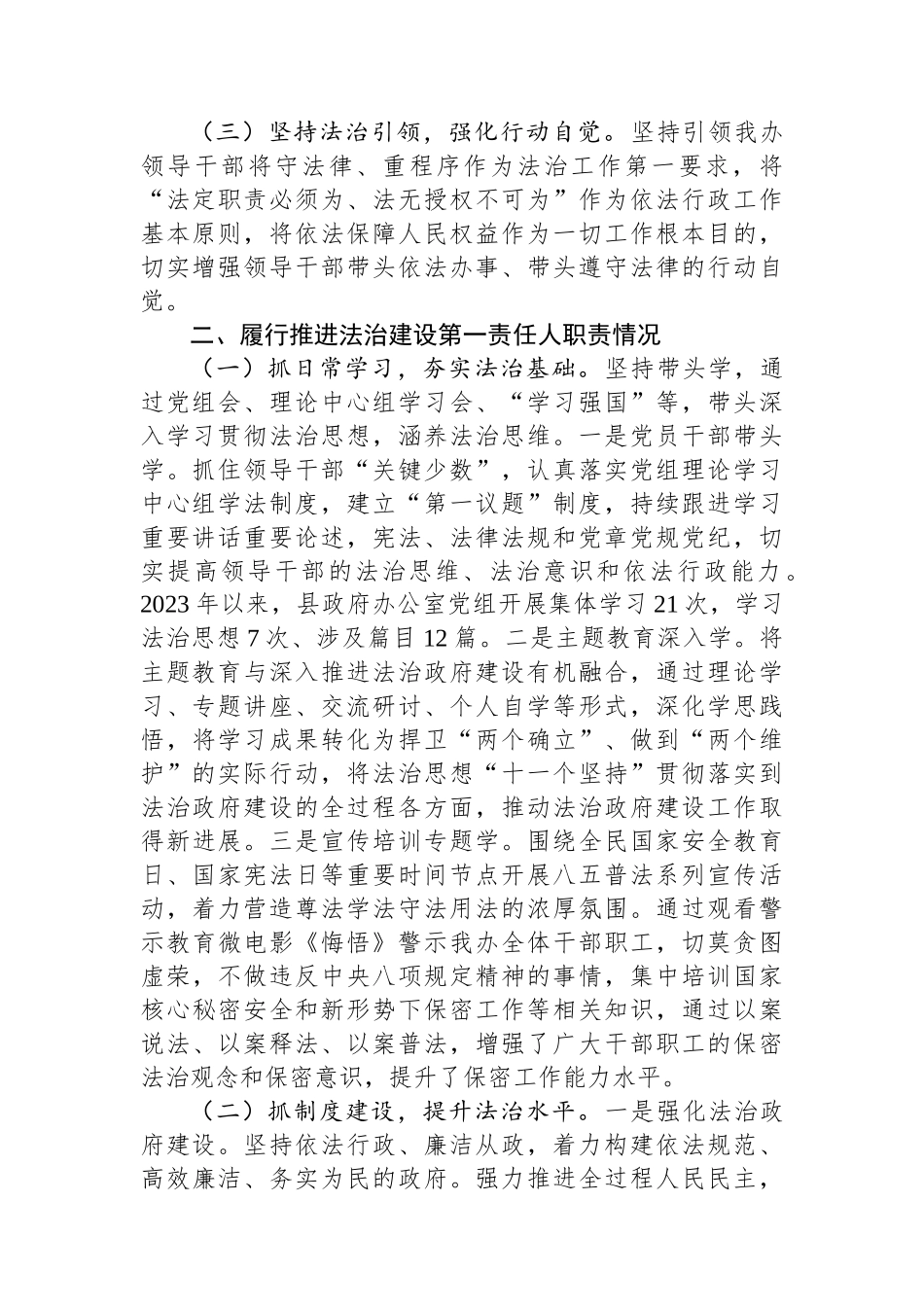 县人民政府办公室主任2023年度述法报告.docx_第2页