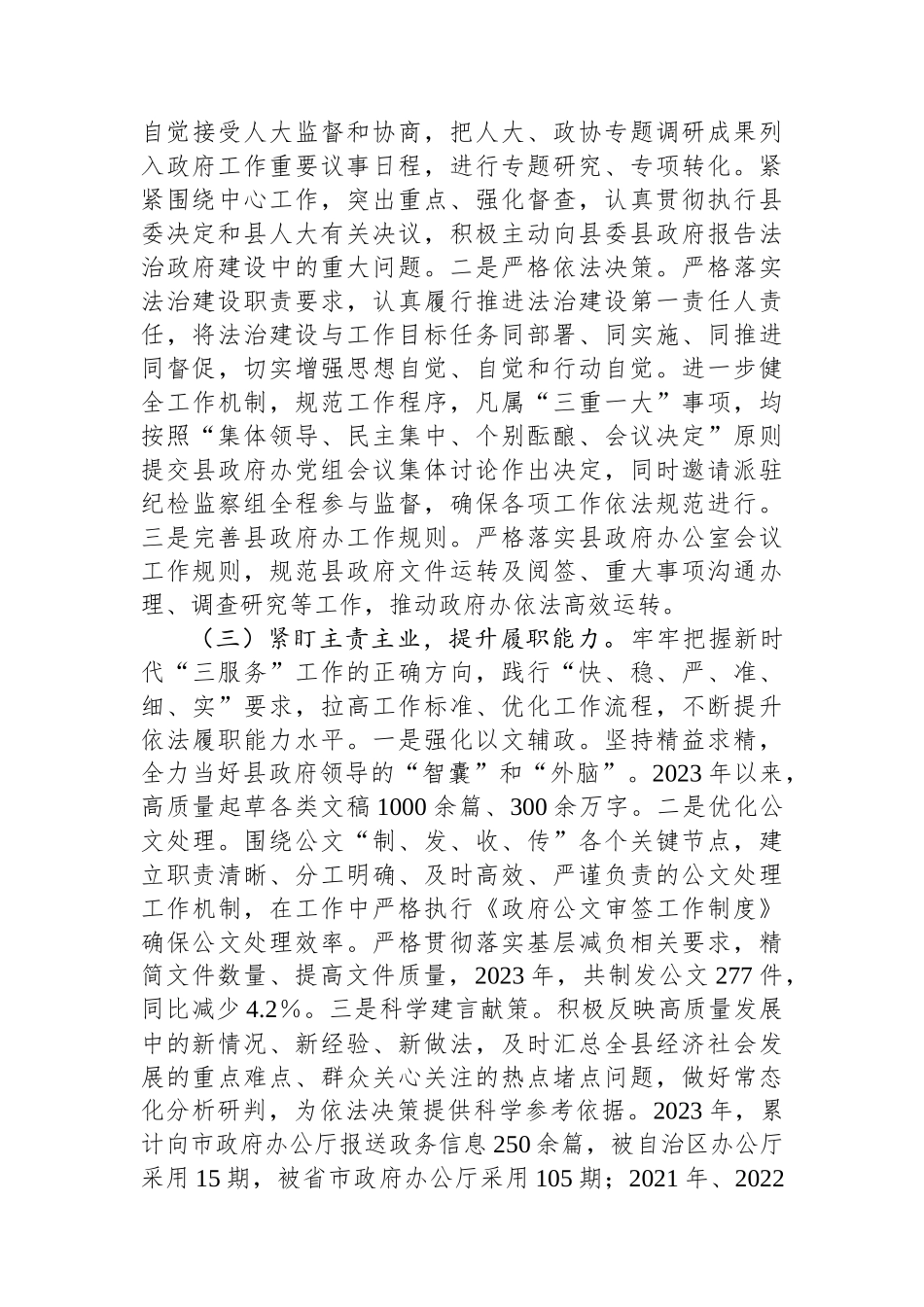 县人民政府办公室主任2023年度述法报告.docx_第3页