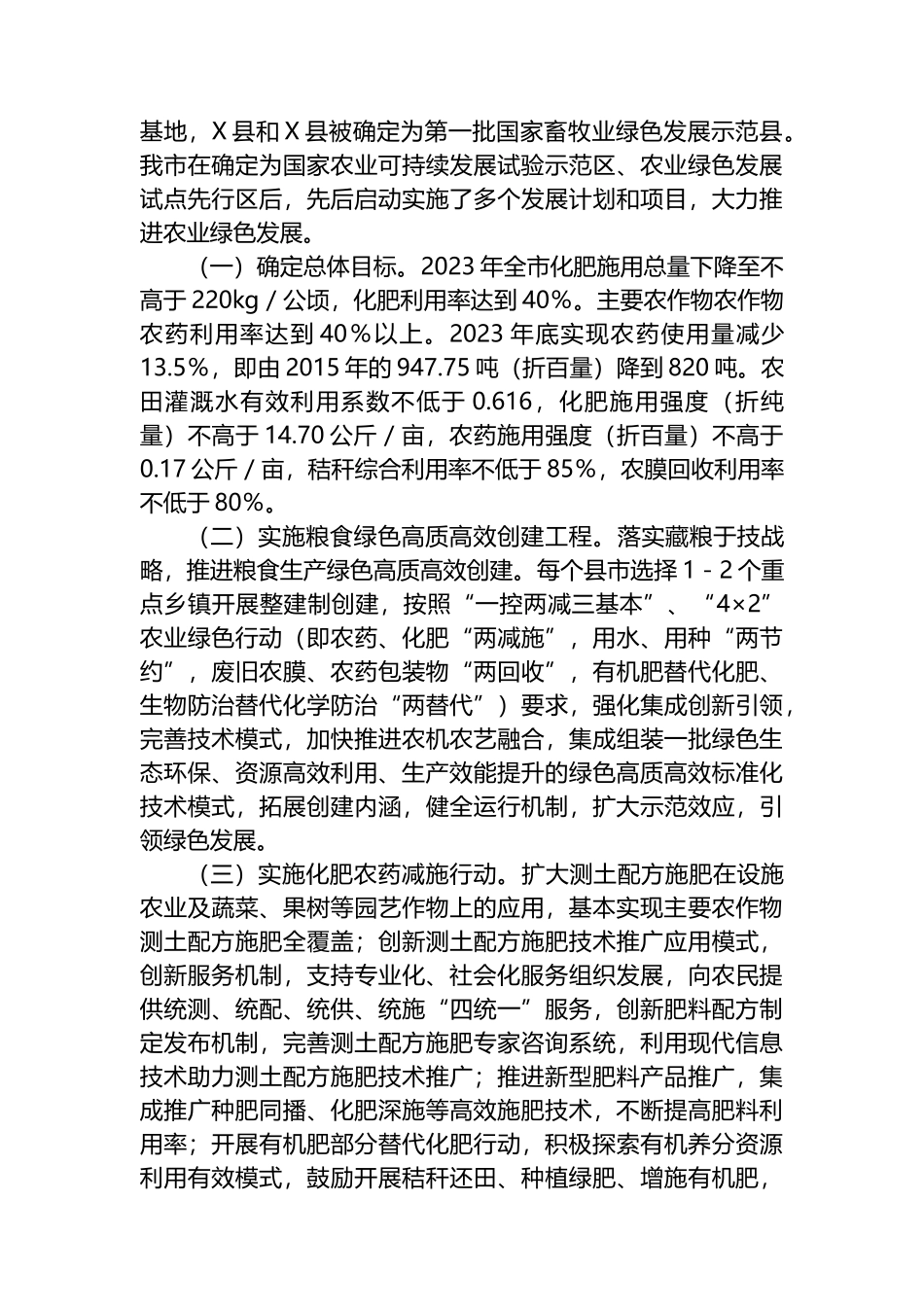 关于市推广绿色农业种植提高农产品产量的调研报告.docx_第2页