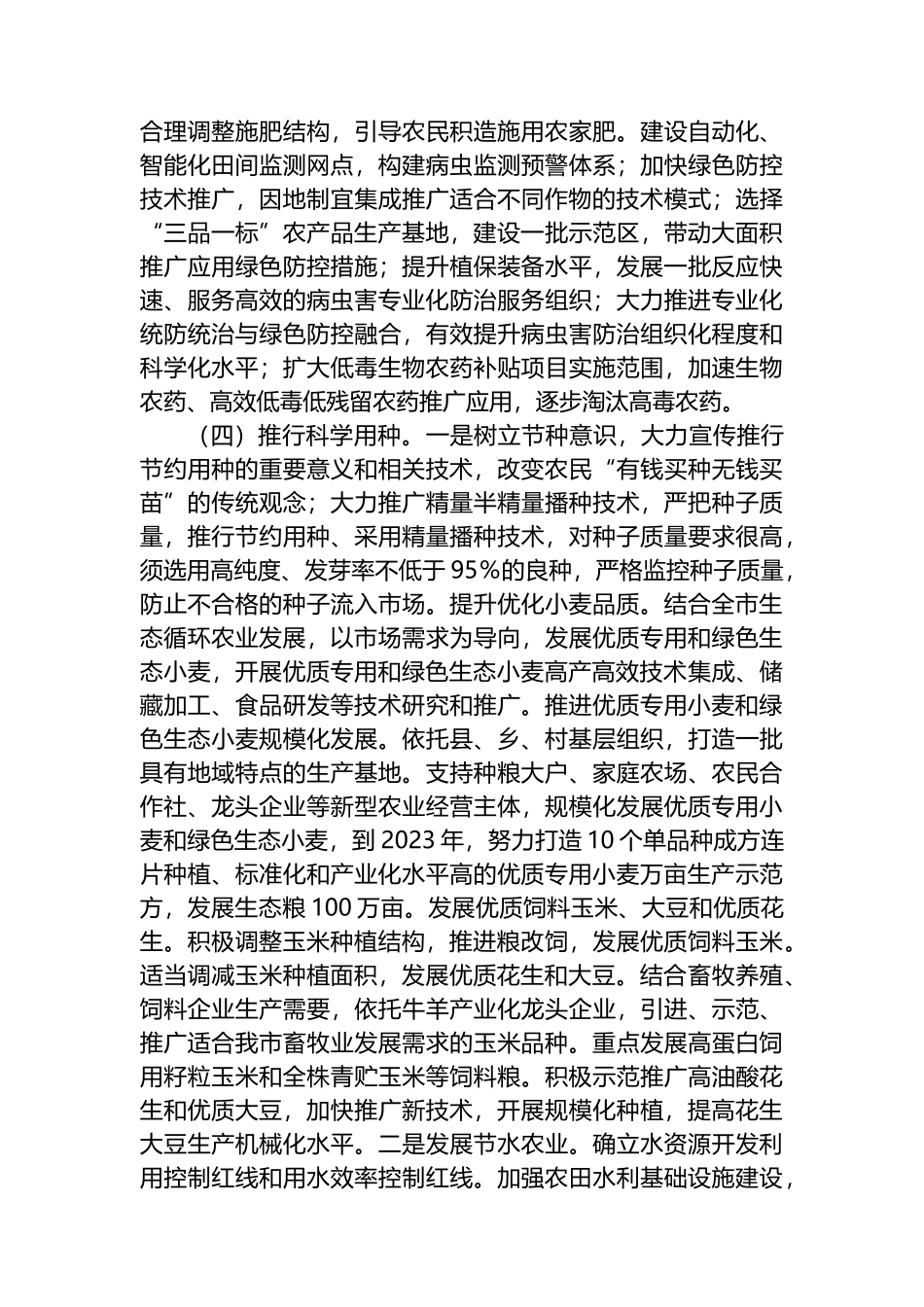 关于市推广绿色农业种植提高农产品产量的调研报告.docx_第3页