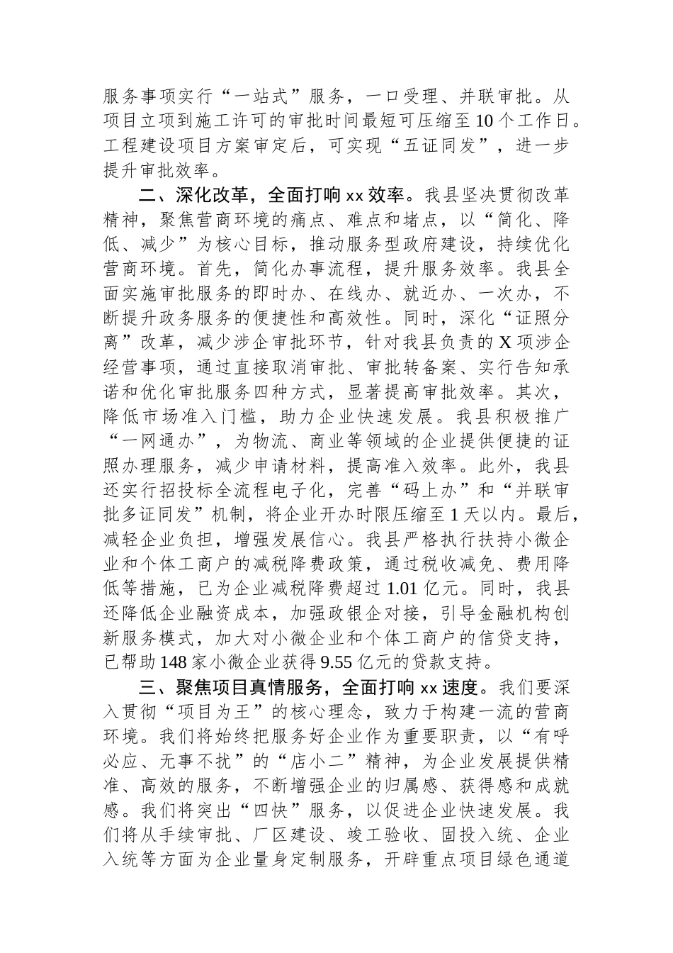 2024年关于优化营商环境的情况汇报.docx_第2页