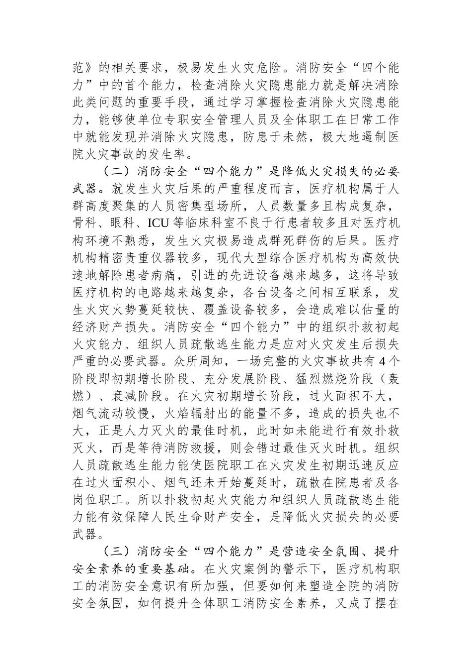 关于提升医院消防能力的调研与思考.docx_第2页