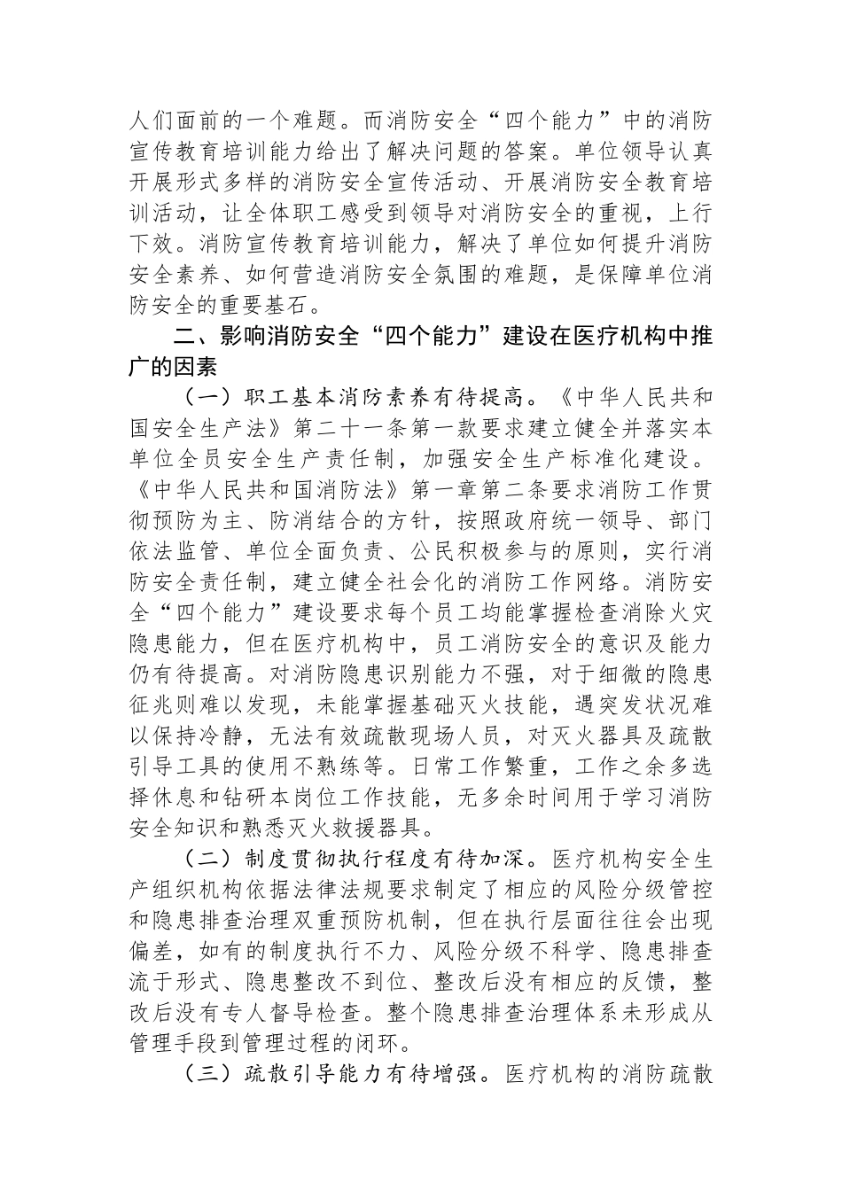 关于提升医院消防能力的调研与思考.docx_第3页