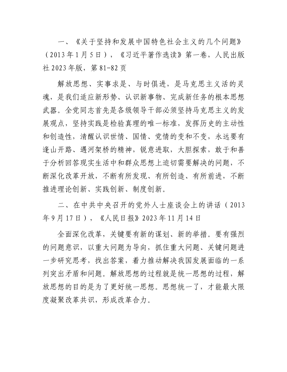 2024年湖南解放思想大讨论资料专题汇编.docx_第2页