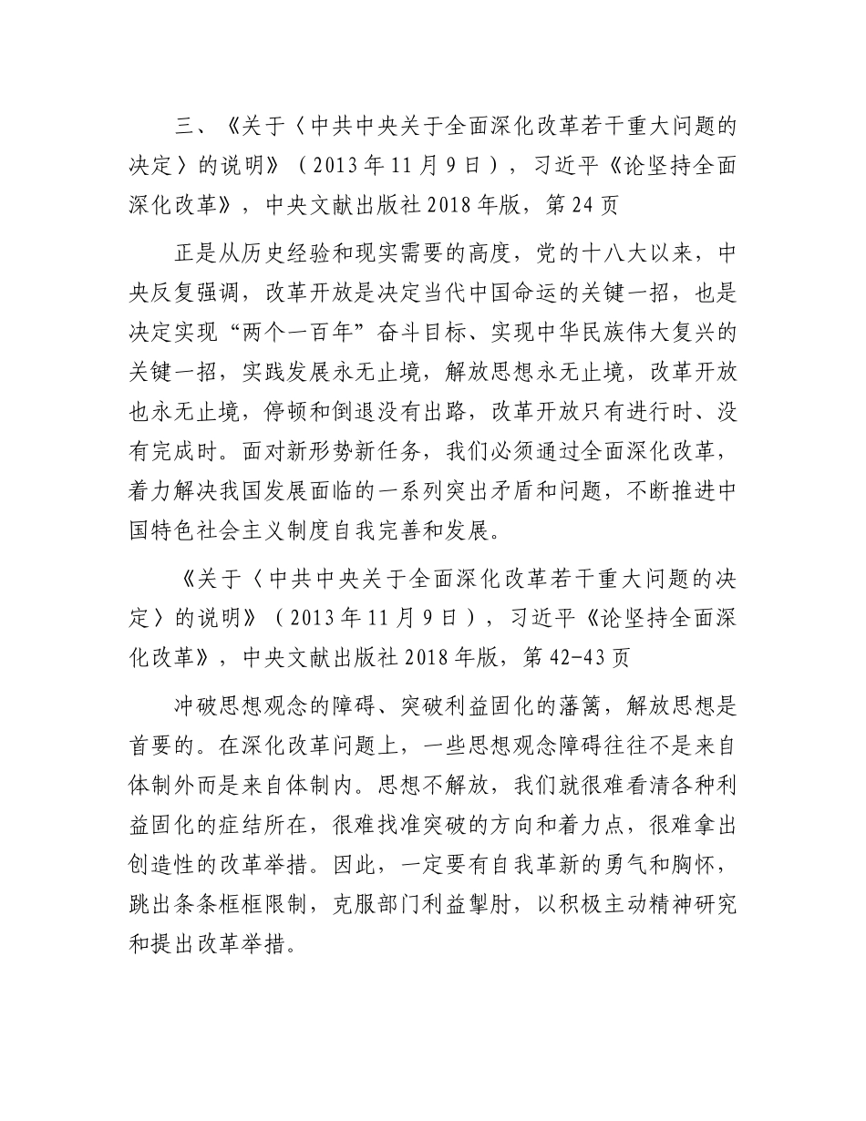 2024年湖南解放思想大讨论资料专题汇编.docx_第3页