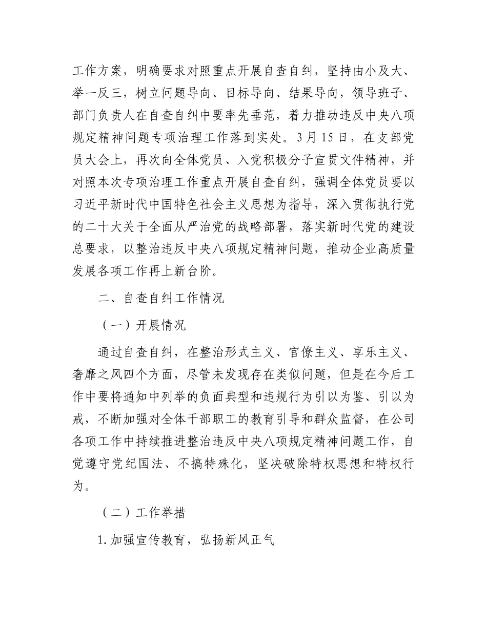 关于违反中央八项规定精神问题专项治理自查自纠情况的报告.docx_第2页