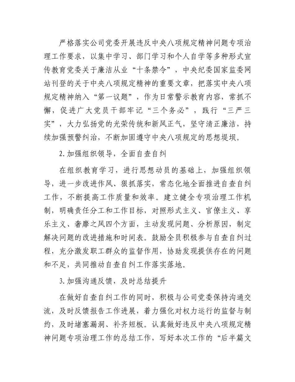 关于违反中央八项规定精神问题专项治理自查自纠情况的报告.docx_第3页
