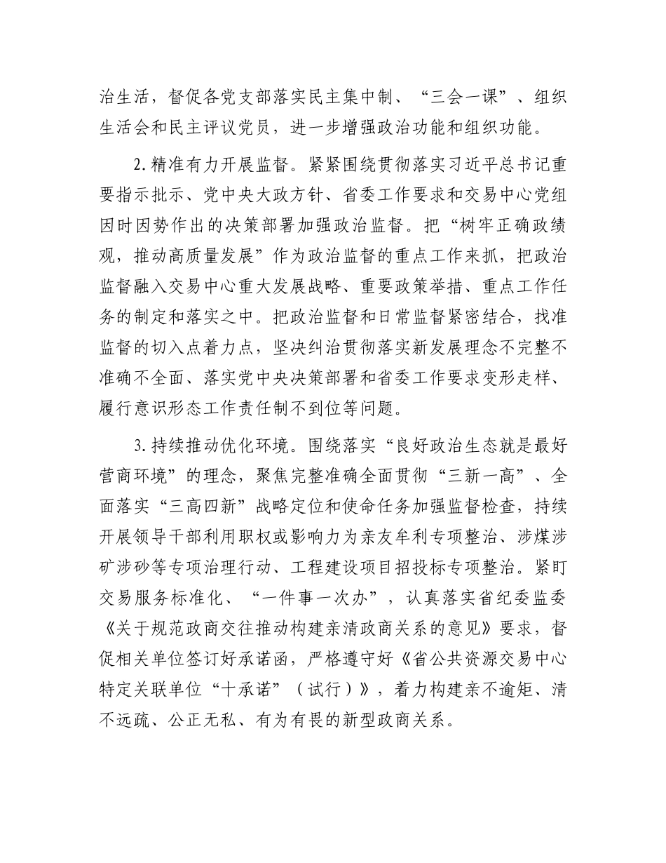 2024年机关纪检工作要点.docx_第2页