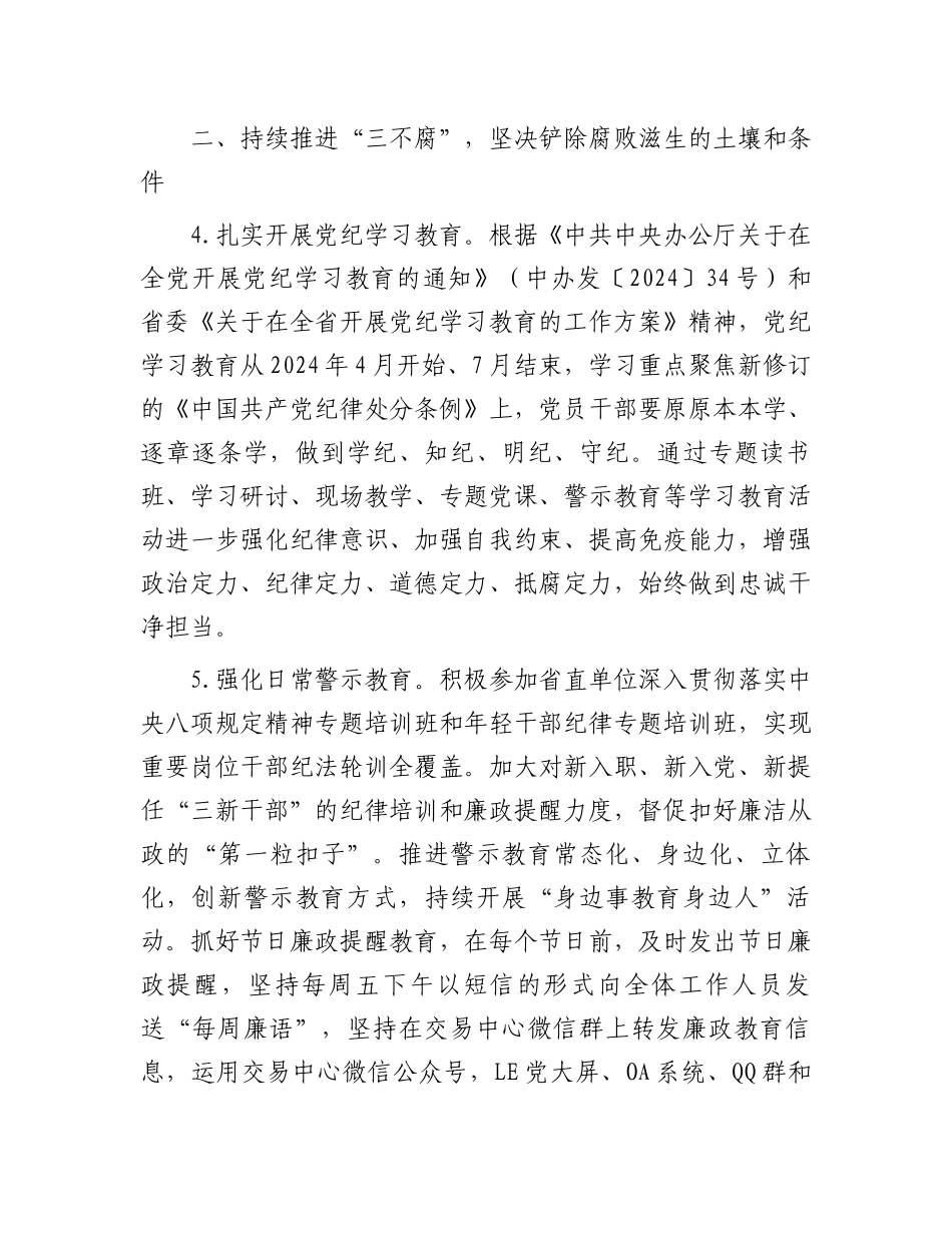 2024年机关纪检工作要点.docx_第3页