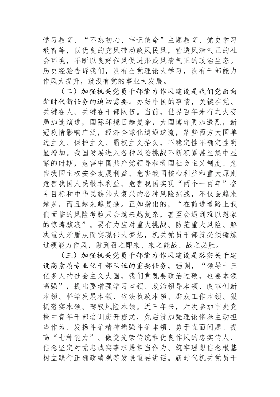 关于新时代机关党员干部能力作风建设的调研报告.docx_第2页
