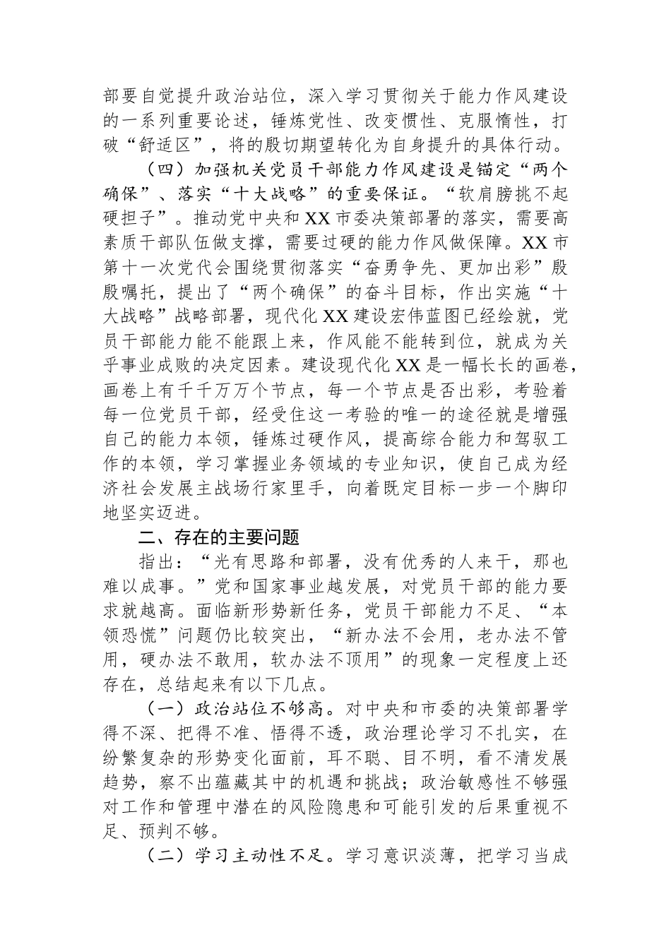 关于新时代机关党员干部能力作风建设的调研报告.docx_第3页
