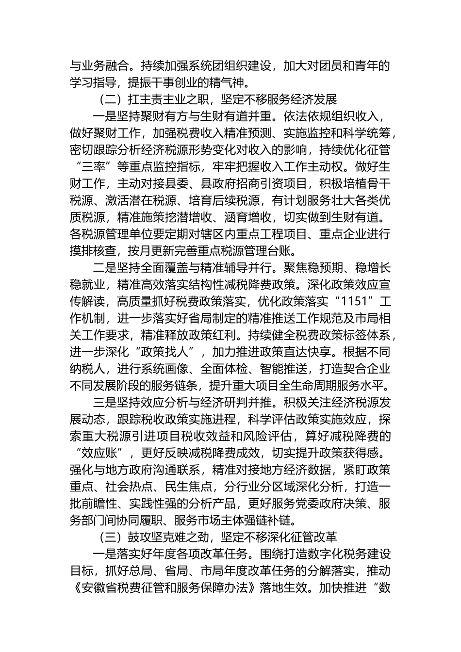 县税务局2024年工作计划汇编（3篇）.docx_第2页