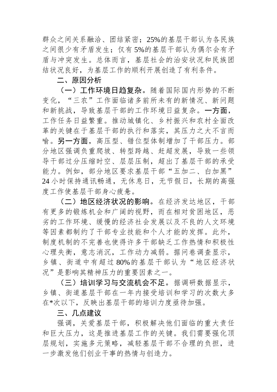 2024年基层减负调研报告.docx_第2页