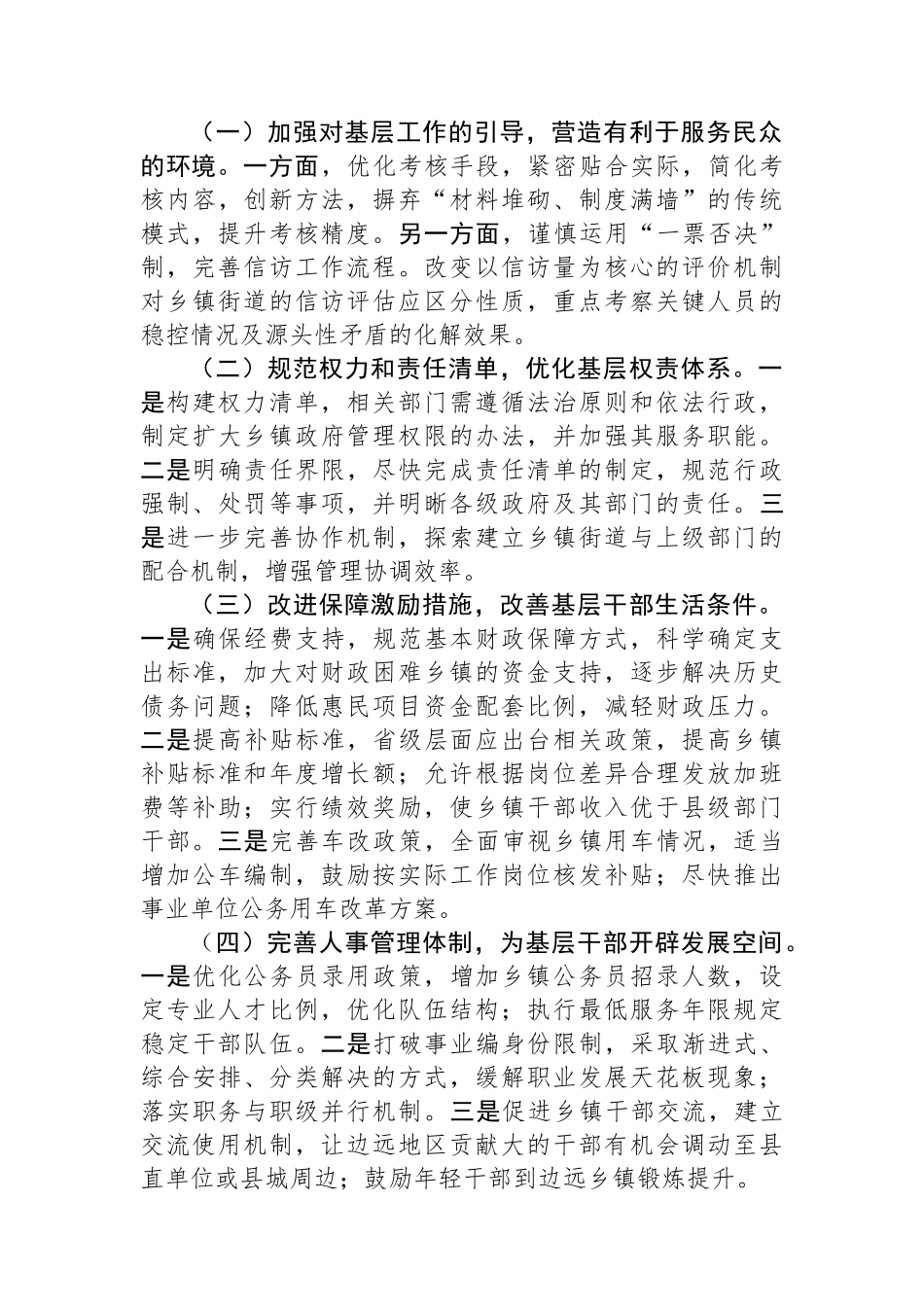 2024年基层减负调研报告.docx_第3页