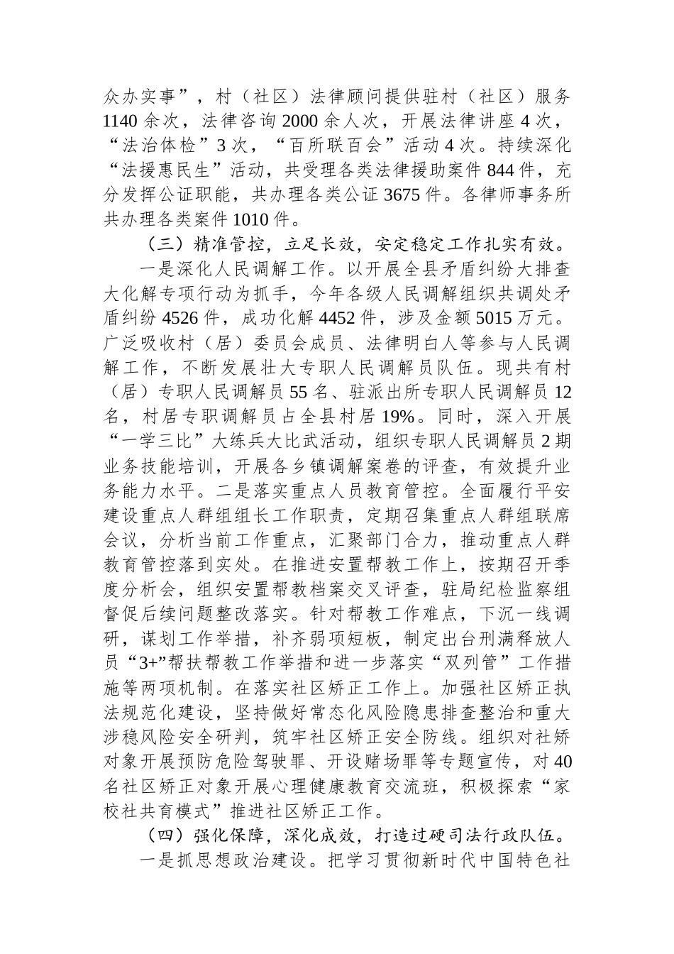 县司法局2023年工作总结及2024年工作计划（20240119）.docx_第2页