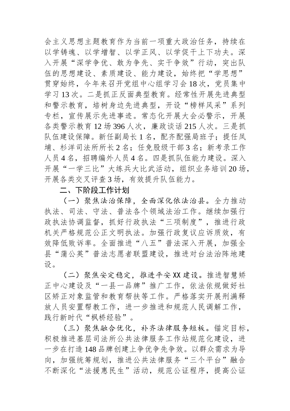 县司法局2023年工作总结及2024年工作计划（20240119）.docx_第3页