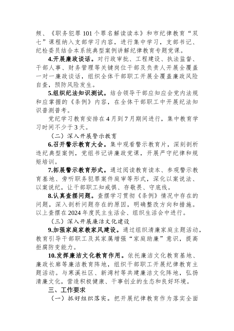 2024年纪律教育工作方案.docx_第2页