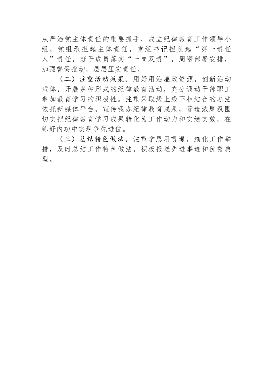 2024年纪律教育工作方案.docx_第3页