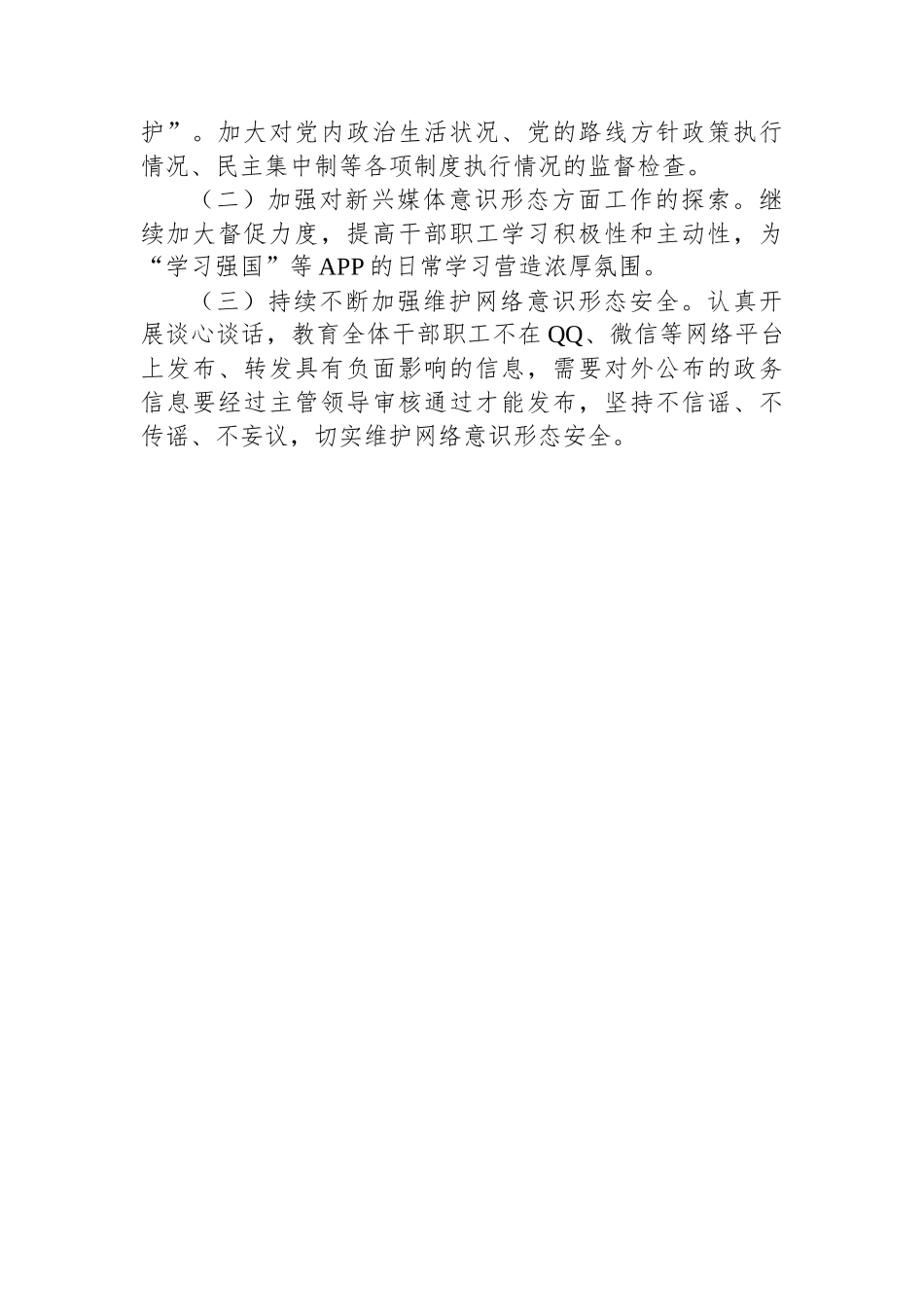 县统计局2023年意识形态工作汇报.docx_第3页