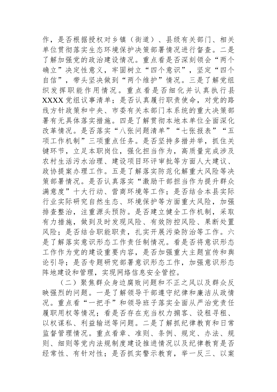 关于巡察某党组工作动员会讲话材料.docx_第2页