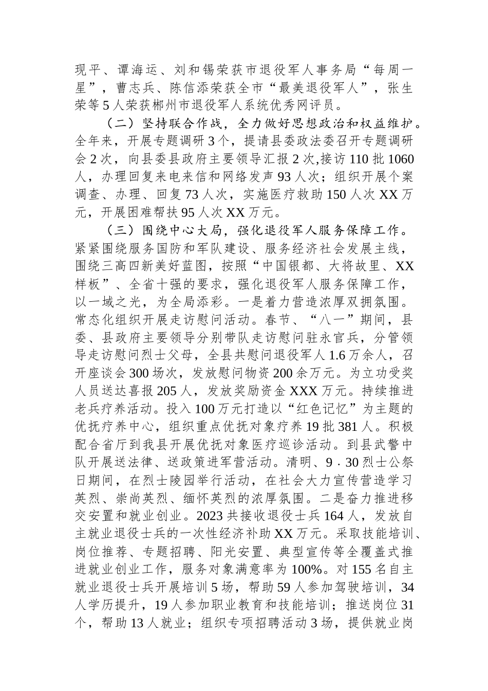 县退役军人事务局2023年工作总结及2024年工作计划(20240118).docx_第3页