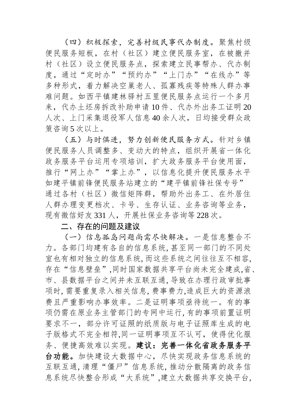 关于优化完善便民服务体系的情况汇报.docx_第2页