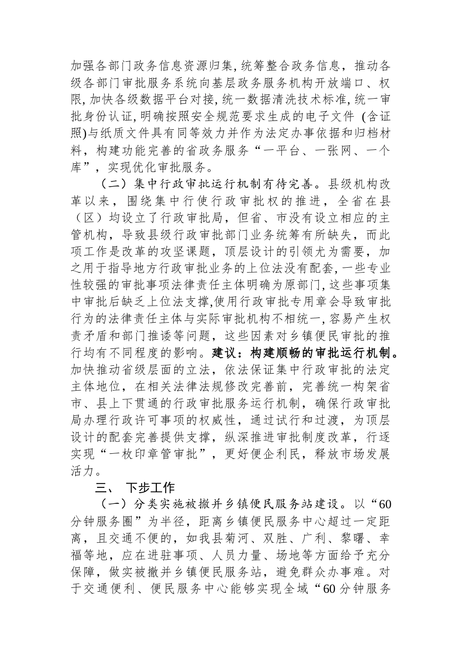 关于优化完善便民服务体系的情况汇报.docx_第3页