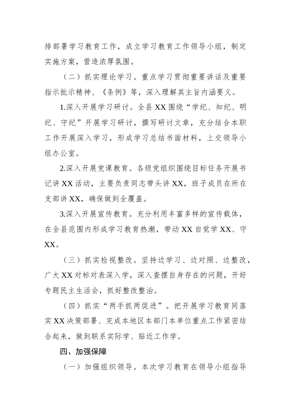 2024年开展党纪学习教育的活动方案3.docx_第3页