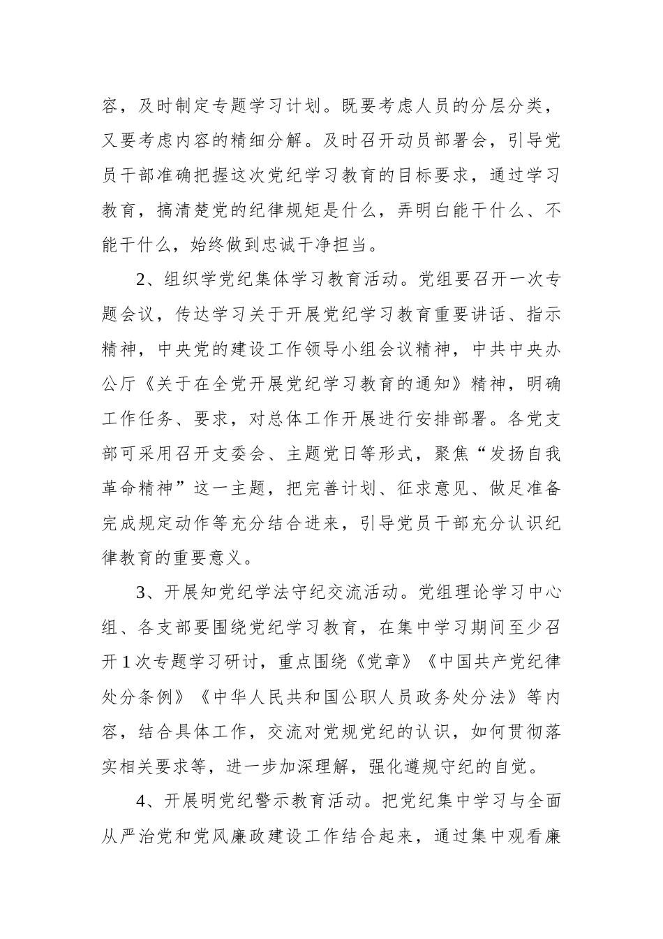 2024年开展党纪学习教育实施方案.docx_第3页
