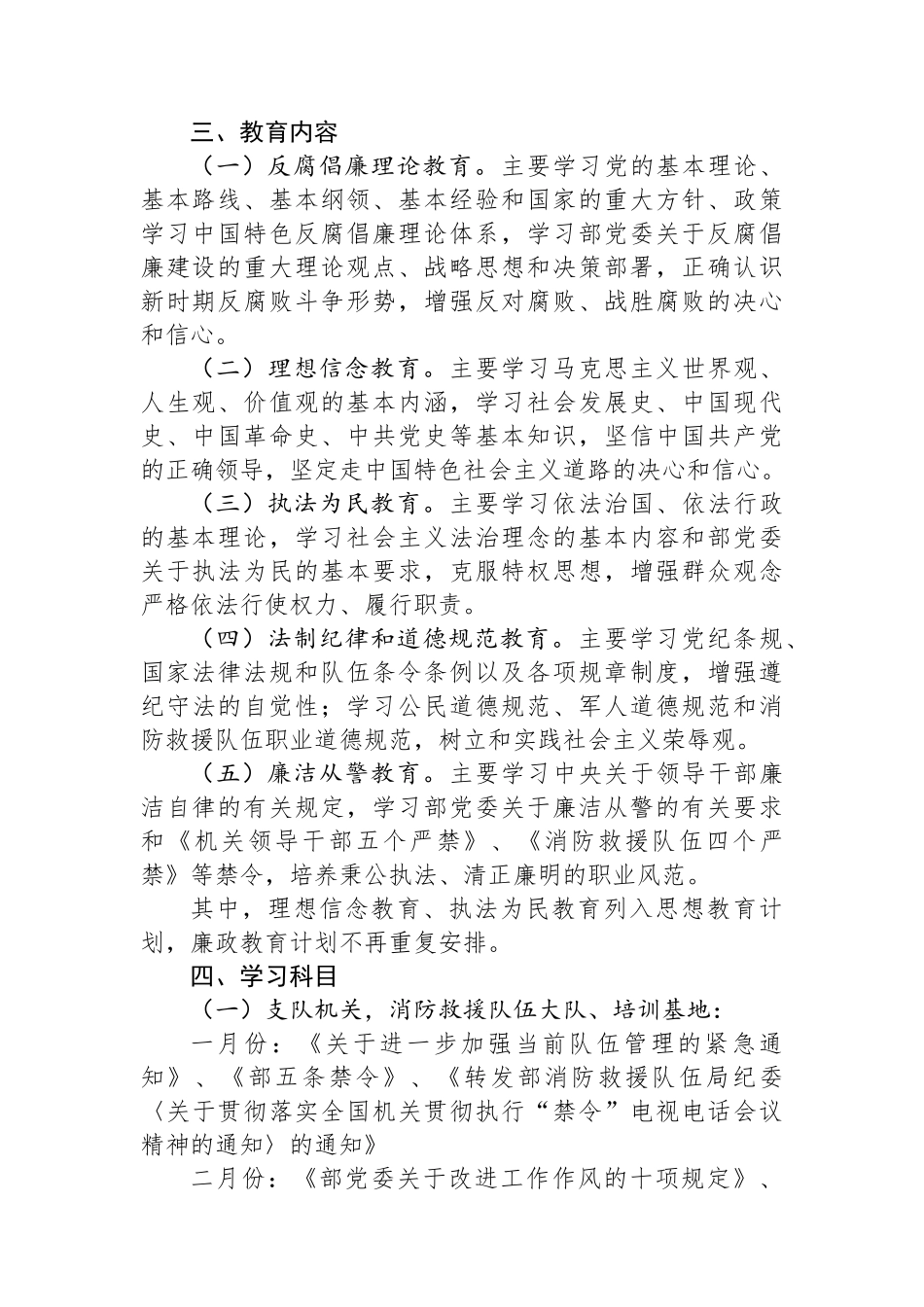 2024年廉政教育计划.docx_第2页