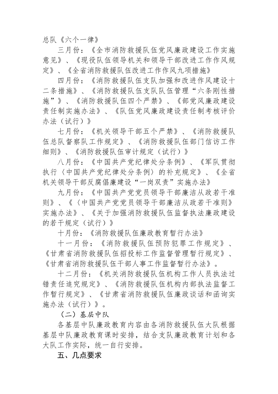2024年廉政教育计划.docx_第3页