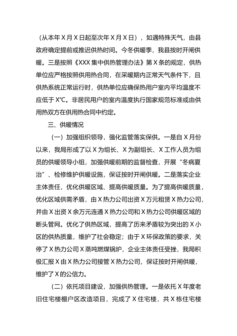 关于做好供热领域问题整治工作的报告总结.docx_第2页