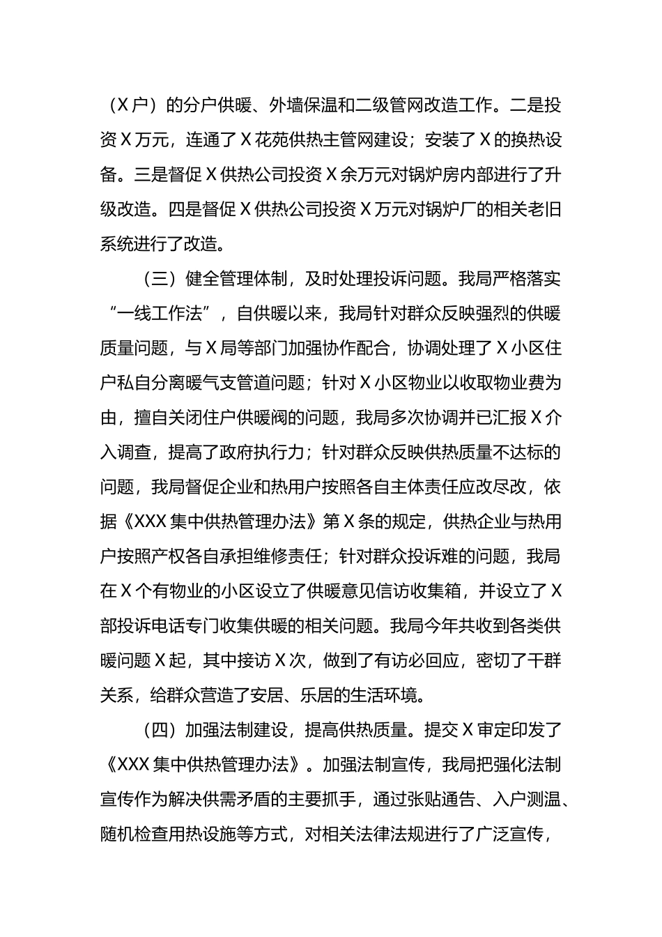 关于做好供热领域问题整治工作的报告总结.docx_第3页