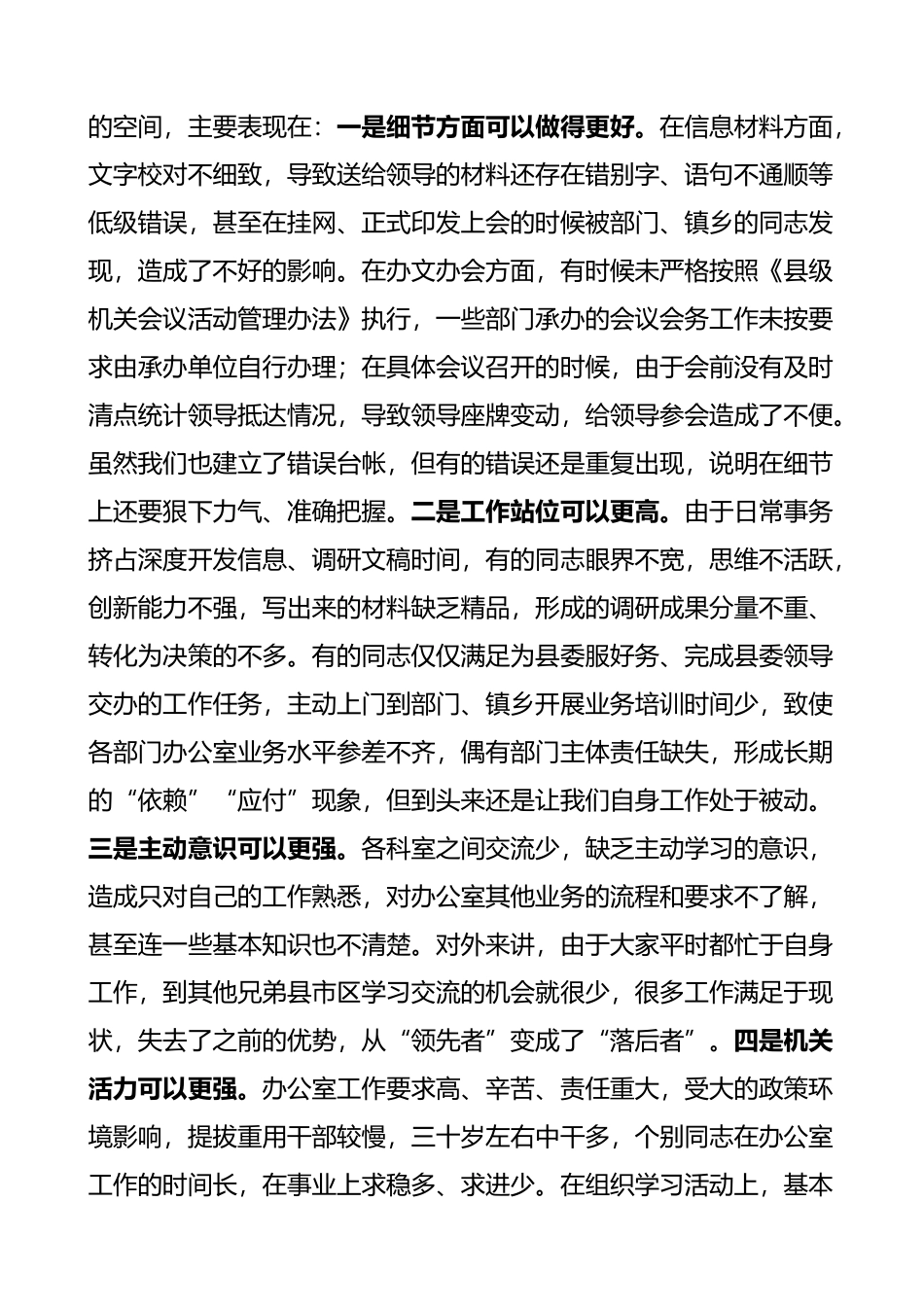 县委办公室干部职工大会讲话范文.docx_第2页