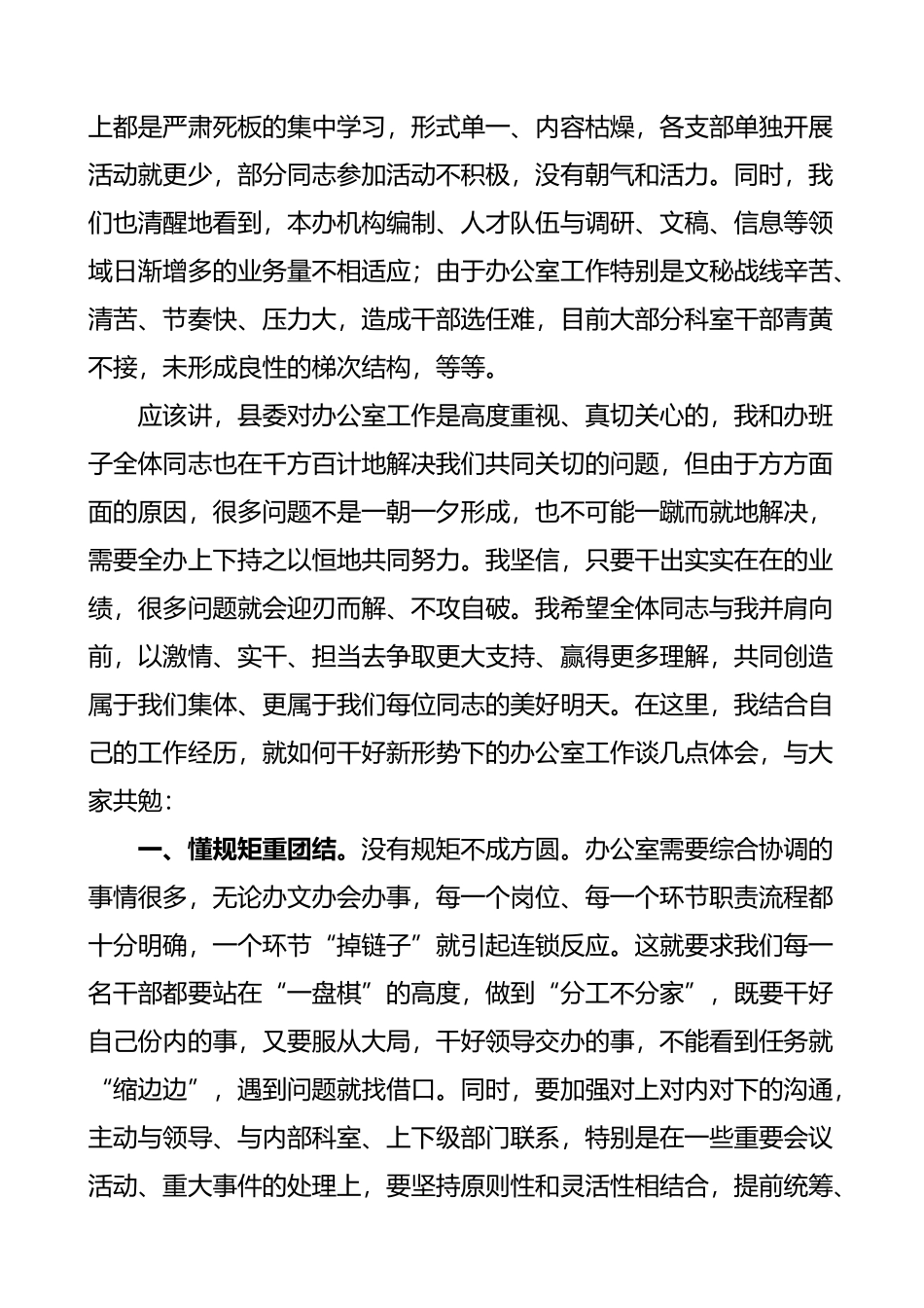 县委办公室干部职工大会讲话范文.docx_第3页