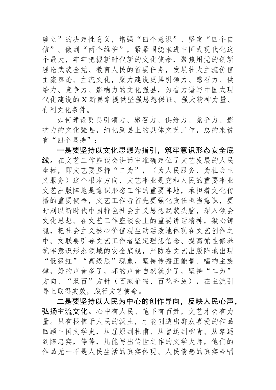 县委常委、宣传部部长在文艺工作会议上的讲话.docx_第2页