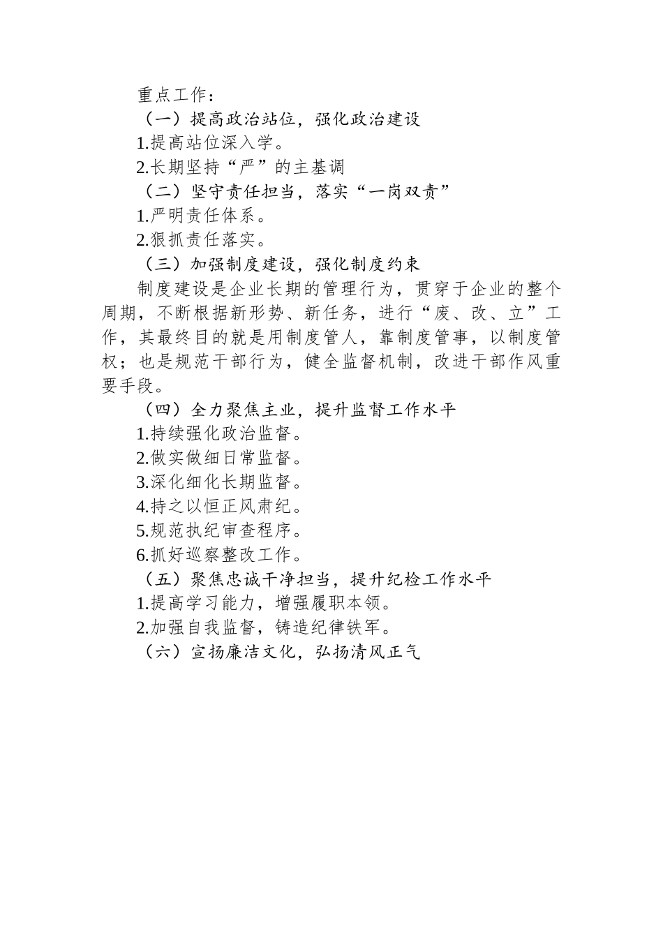 国企2024年党风廉政建设工作报告.docx_第3页