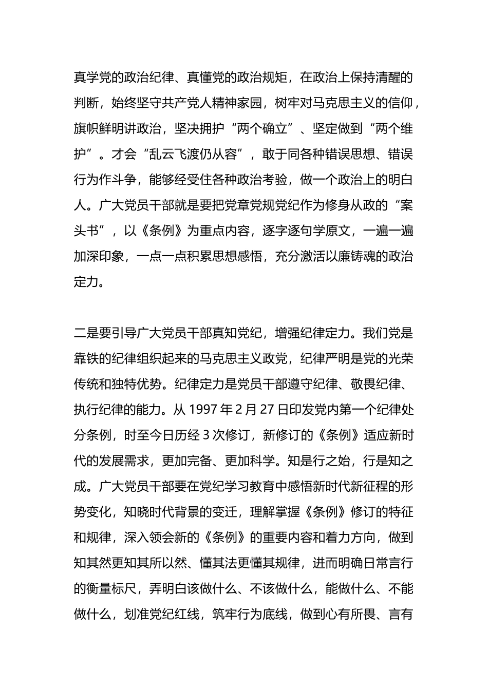 县委常委、组织部长在党纪学习教育读书班专题研讨会上的发言.docx_第2页