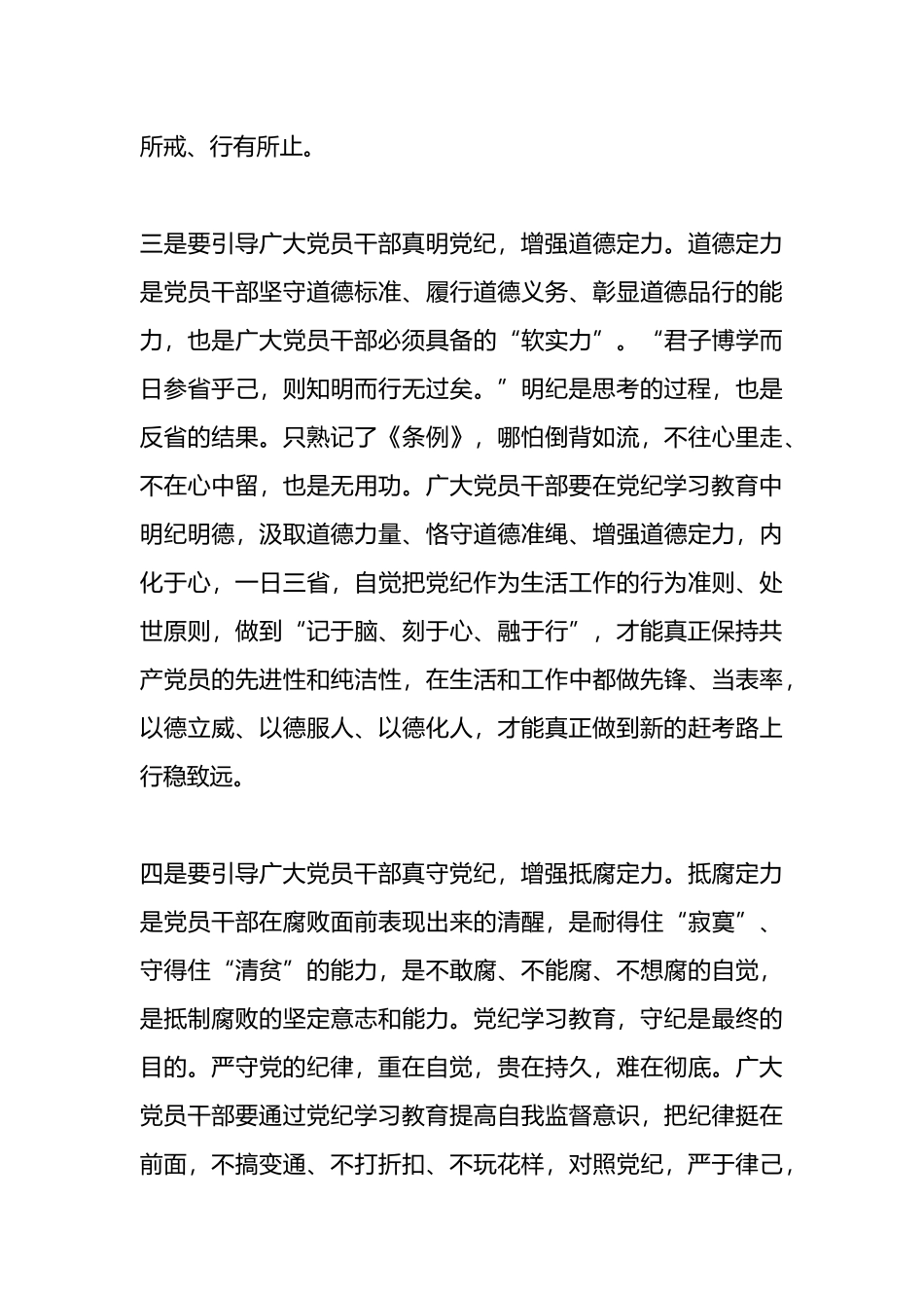 县委常委、组织部长在党纪学习教育读书班专题研讨会上的发言.docx_第3页