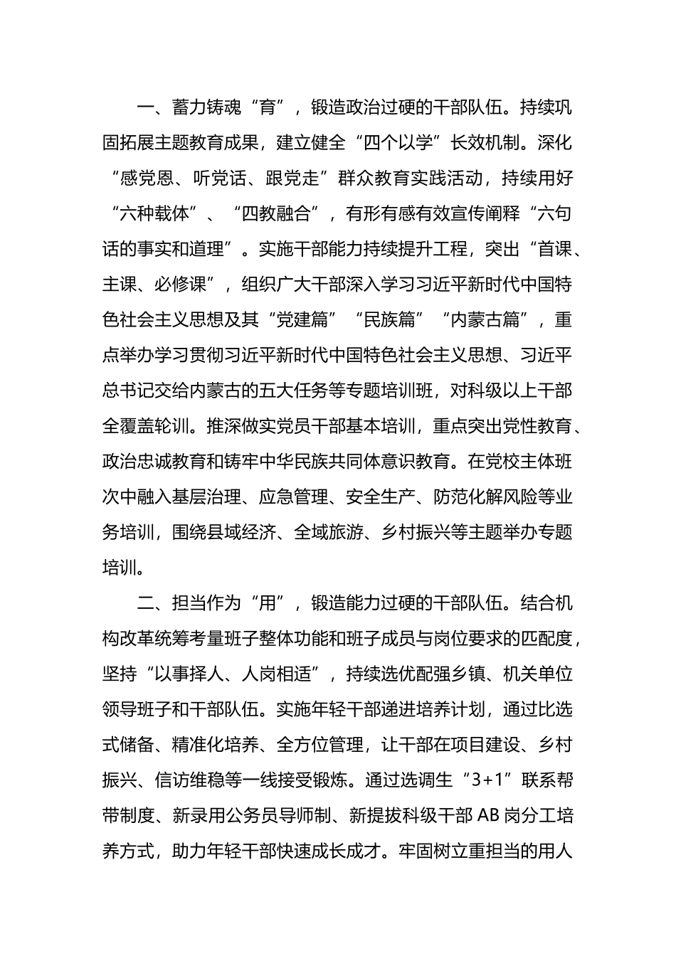 县委常委组织部部长关于学习贯彻组织部长会议精神的研讨发言（4篇）.docx_第2页