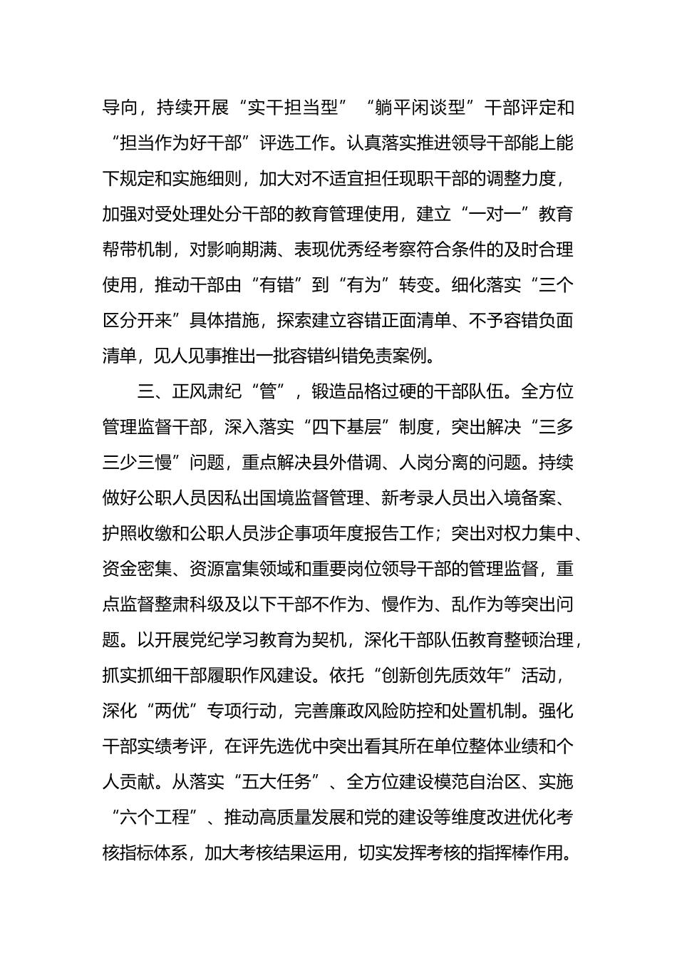 县委常委组织部部长关于学习贯彻组织部长会议精神的研讨发言（4篇）.docx_第3页