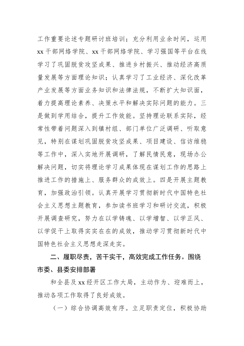 县委领导干部2023年度个人述职报告汇编（5篇）.docx_第3页